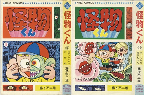 キングコミックス/藤子不二雄「怪物くん全10巻セット」