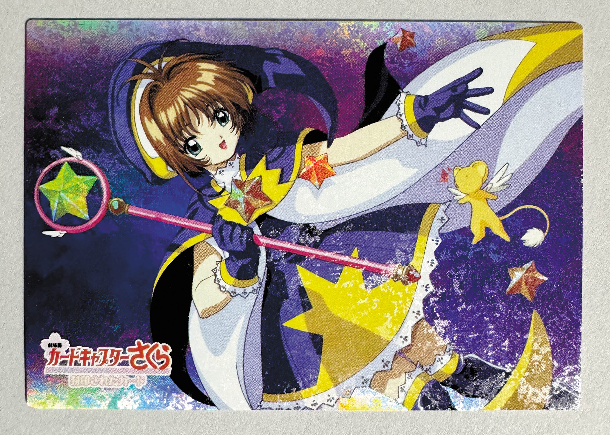 5096] トレーディングカード 劇場版カードキャプターさくら 封印された