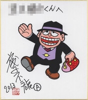 やなせたかし直筆サイン入り複製カラー色紙「それいけ!アンパンマン」