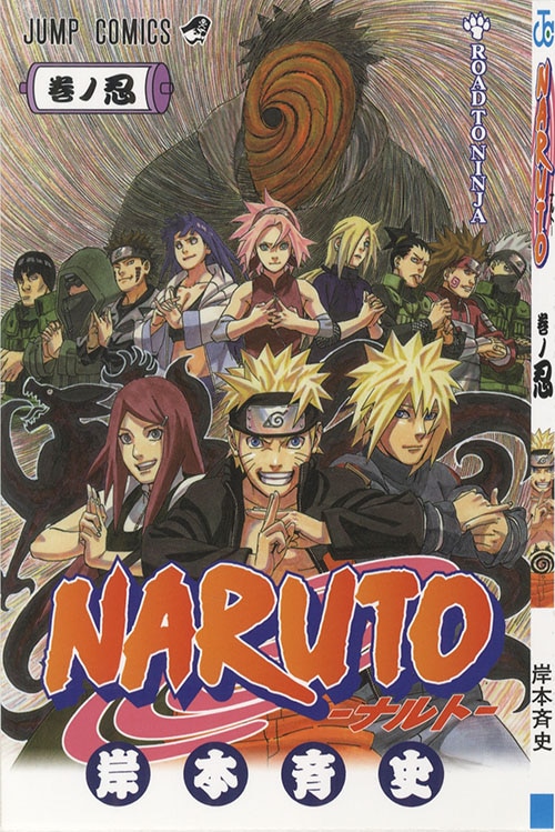 ひまり) NARUTO 全72巻セット NARUTO ナルト（全72巻セット） : マンガ