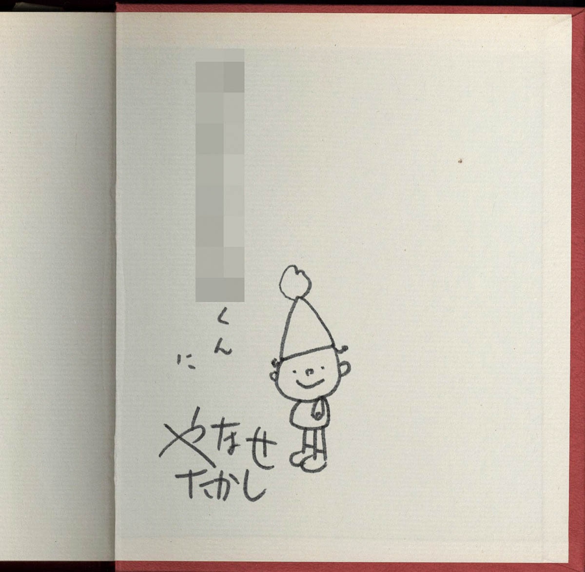 3040] やなせたかし 直筆イラストサイン本「詩集愛する歌 第三集」