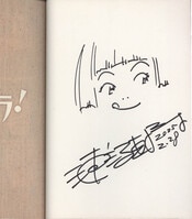 浦沢直樹直筆イラスト・サイン本「20世紀少年」