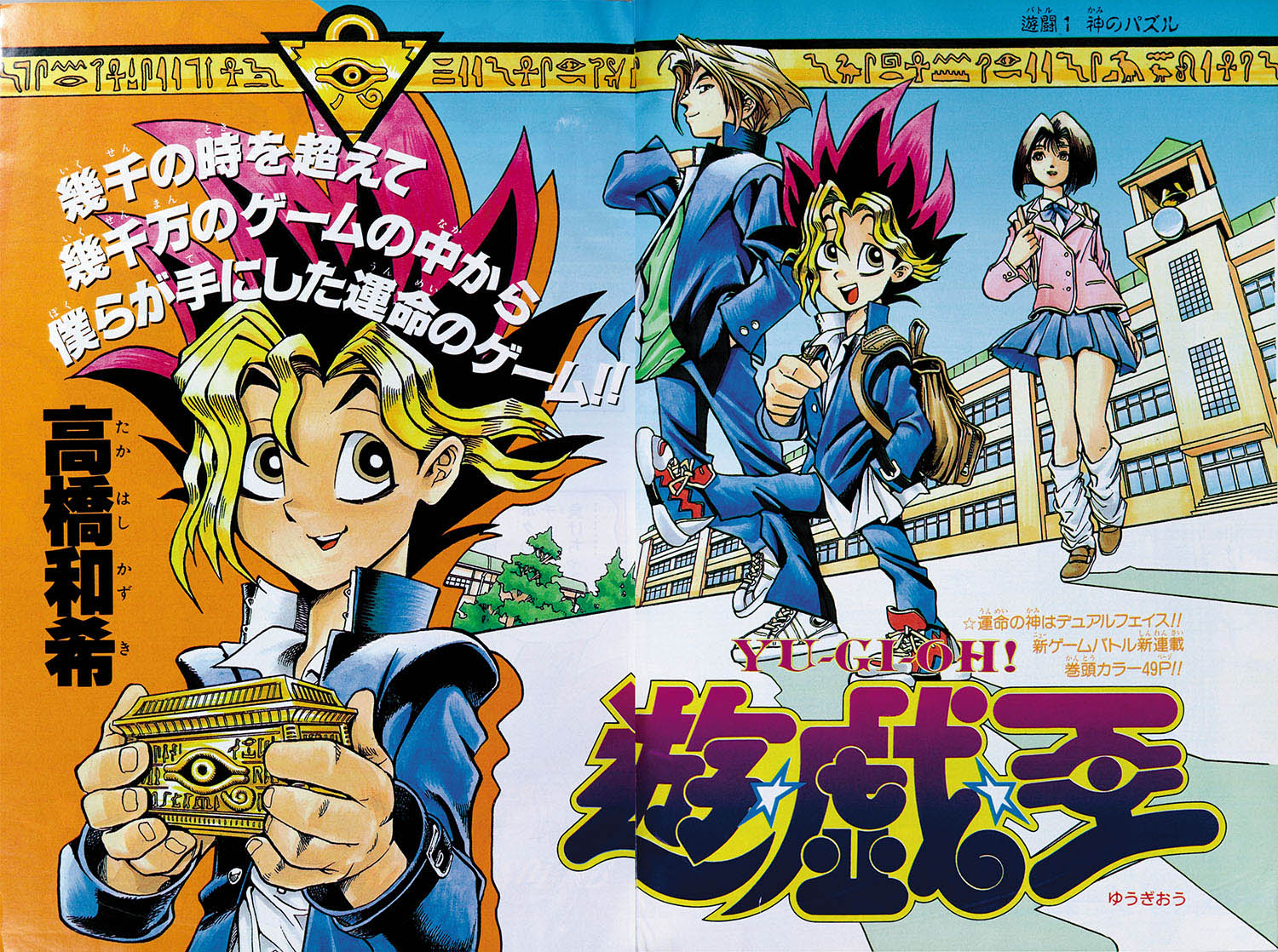 1999年第20号】週刊少年ジャンプ シャーマンキング 超ワイドポスター