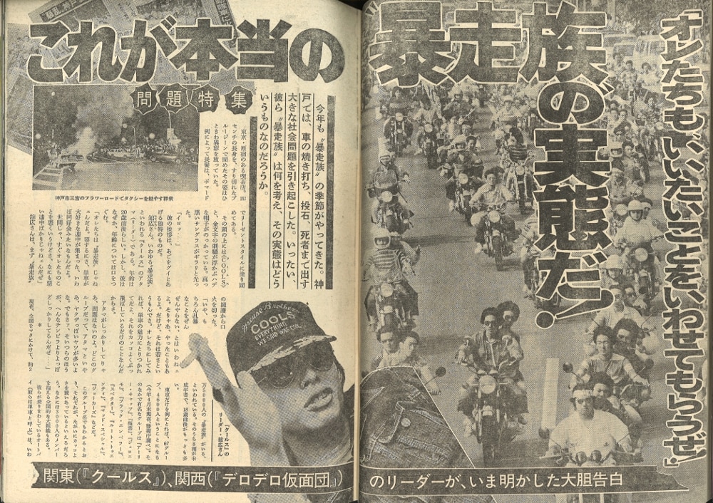 1976年(昭和51年)6月3日号 週刊平凡 874号