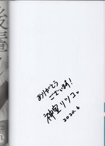 神室リツコ 直筆サイン本 「後輩クンと28歳こじらせOL」 4巻