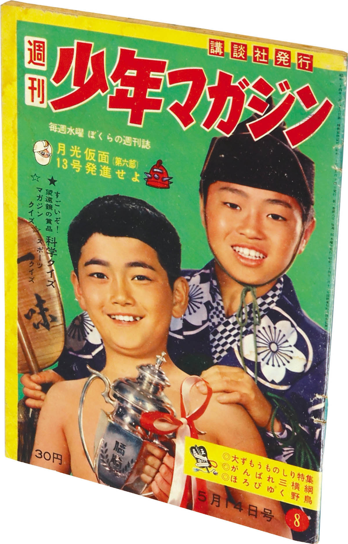 8224] 週刊少年マガジン1959年8号