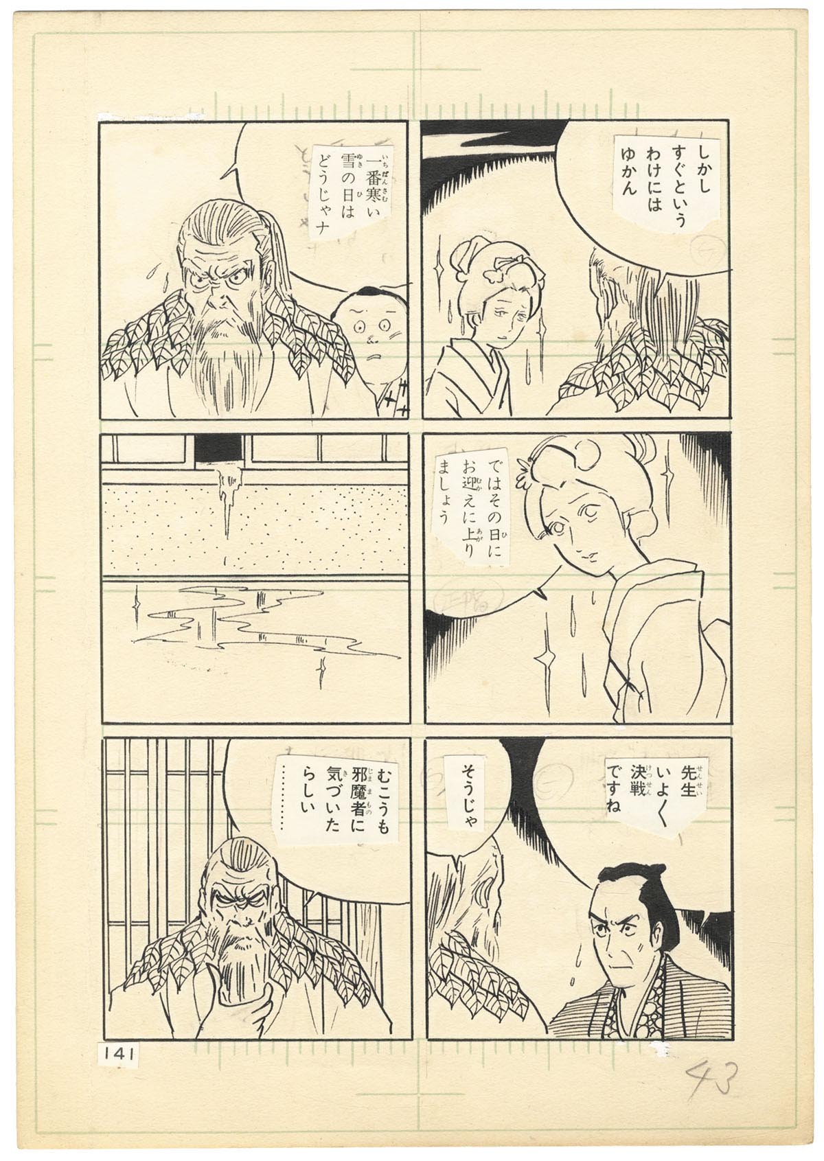 水木しげる直筆原稿