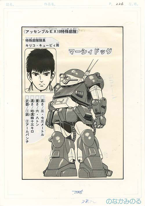 のなかみのる直筆イラスト「装甲騎兵ボトムズ」