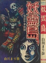 まんだらけ通販 | ヴィンテージコミックス - 白川まり奈