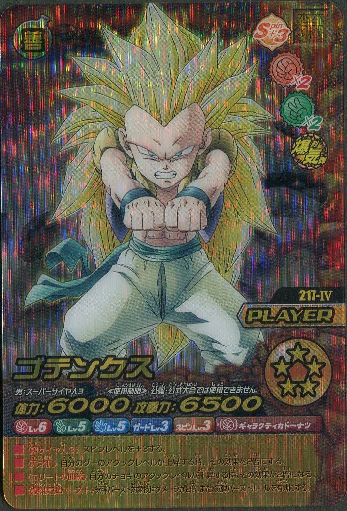 ドラゴンボール データカードダス 161-Ⅱ ゴジータ4 ドラゴンボール