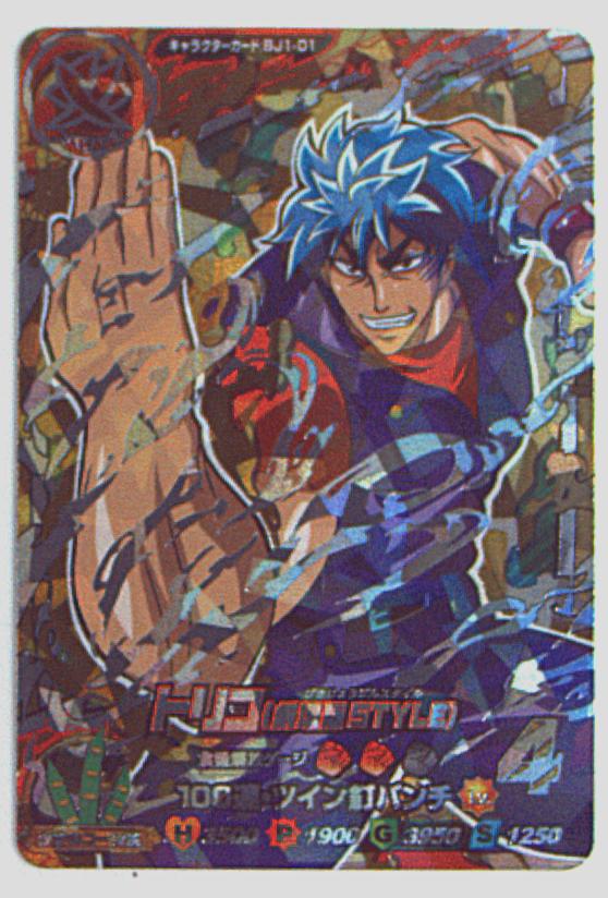 美品 トリコ イタダキマスター ジャングルメ まとめ売り 王食晩餐