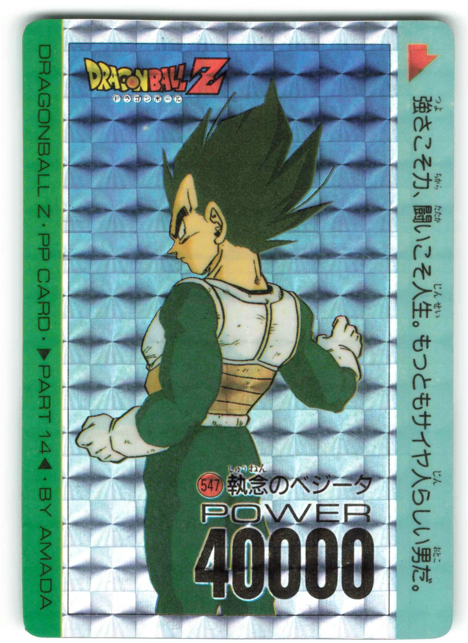 擬似角 ドラゴンボール カードダス 547 【公式通販】