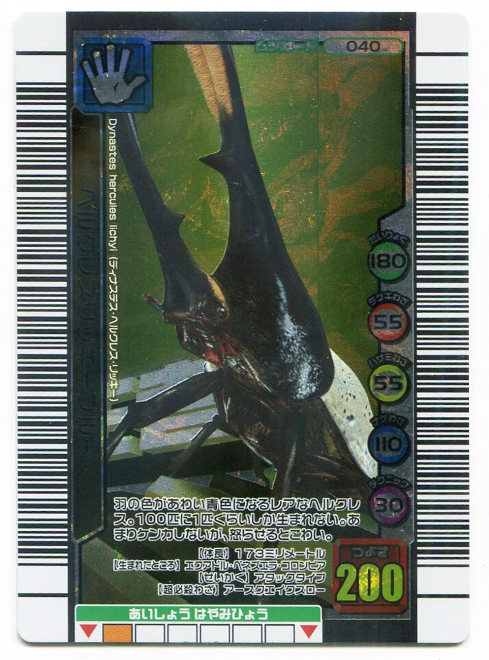 ARS10 ムシキング ヘルクレレスオオカブト 2004ファースト拡張 ARS10