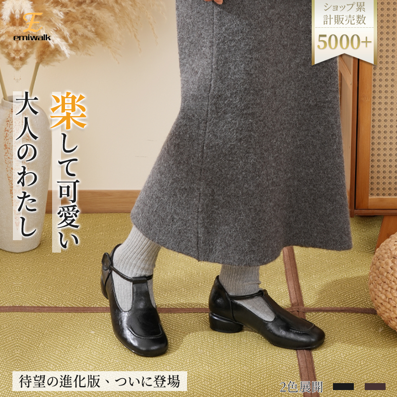 歩きやすいマリージェーン 2.0｜指先ゆったり 幅広5層ソール 疲れない