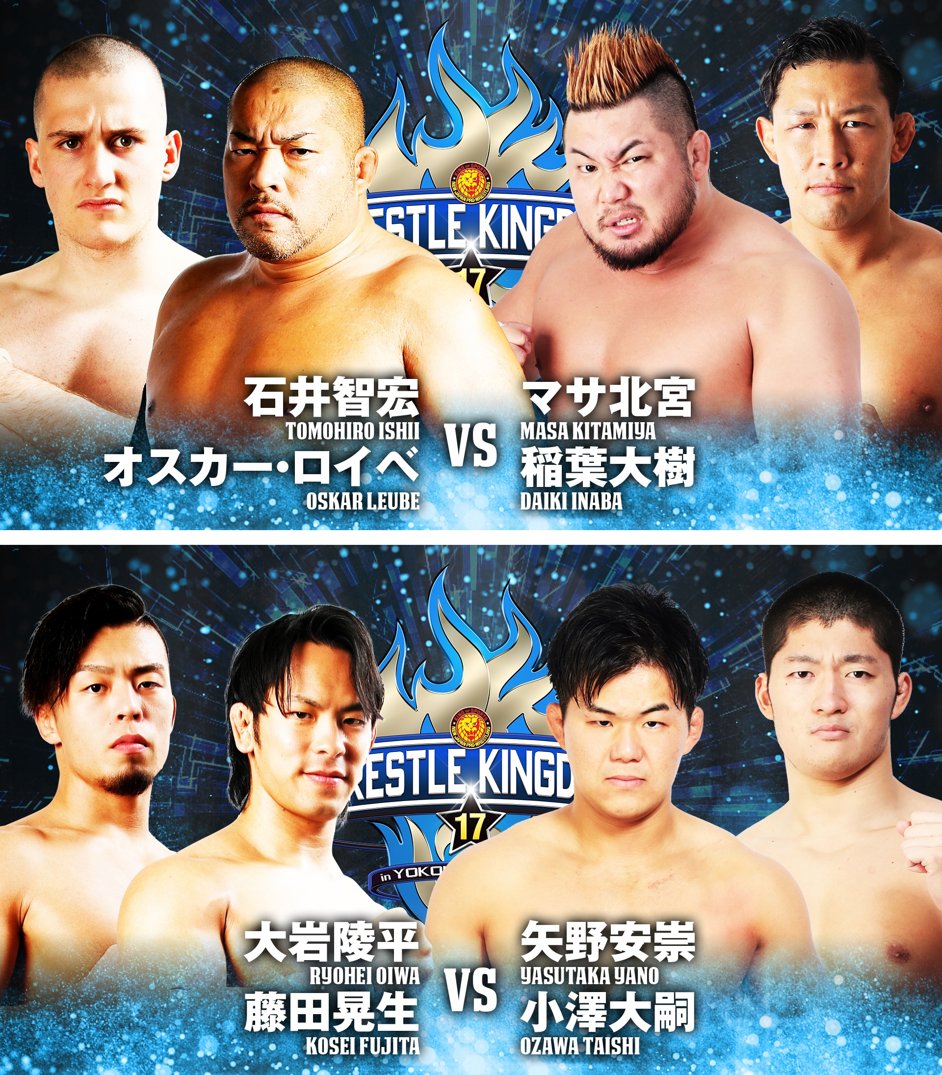 新日本プロレスvsNOAH！ 『WRESTLE KINGDOM 17 in 横浜アリーナ』全