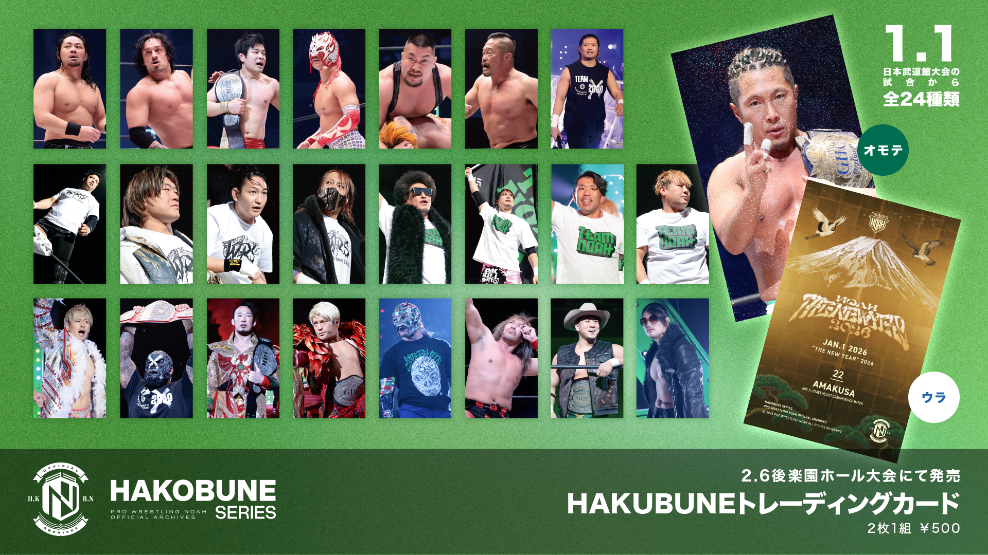 2.6後楽園】HAKOBUNE SERIESよりAMAKUSA「AMAZING MOVES TEE」＆新作