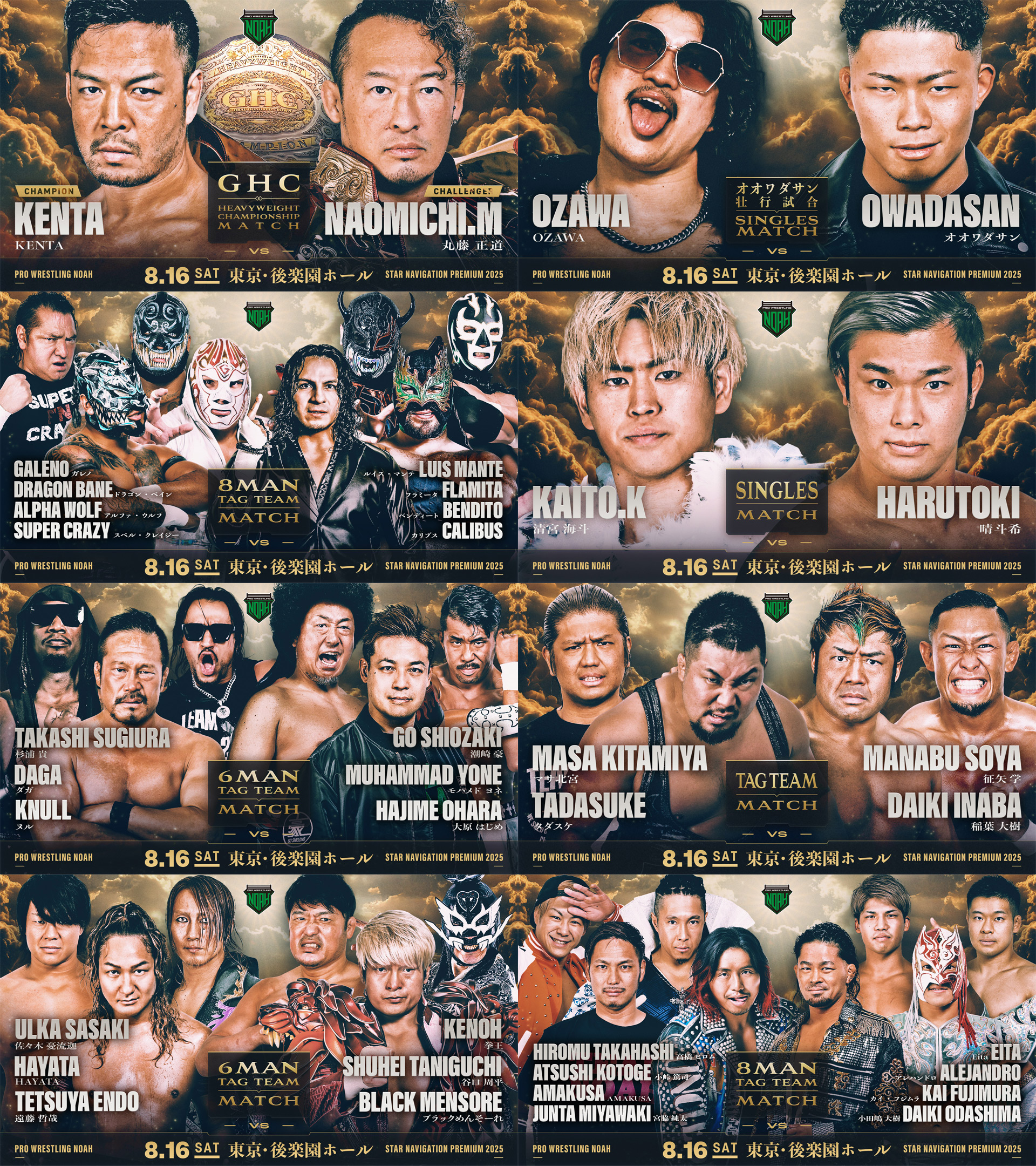 GHCヘビー級選手権試合開催】8.16後楽園ホール大会 全対戦カード決定の