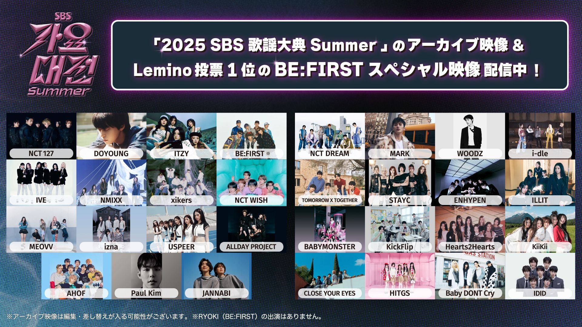 TXT、NCT DREAM、ENHYPENら出演「2025 SBS歌謡大典 Summer」の映