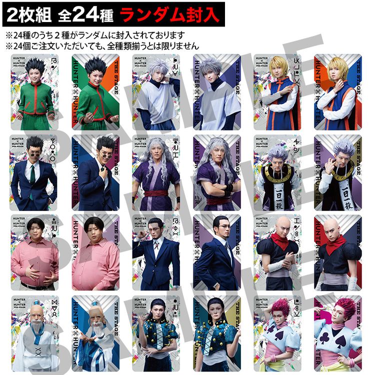 HUNTER×HUNTER』THE STAGE ランダムカード | 日テレポシュレ本店 日本