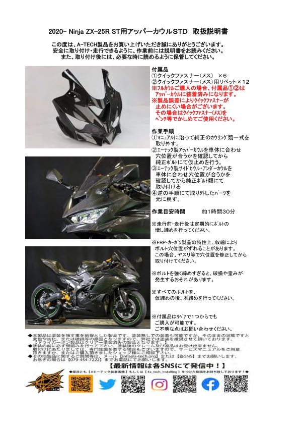 Webike | A-TECH エーテック Aテック ストリート用フルカウルSTD 4点