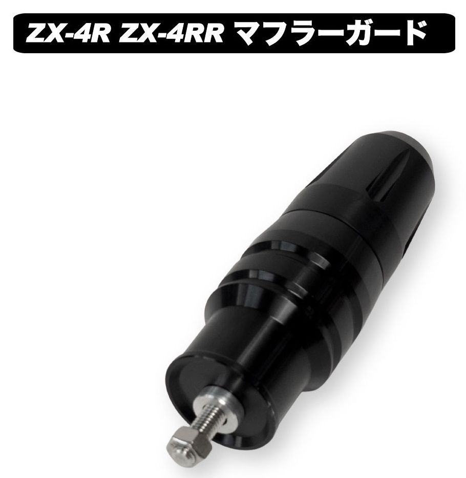 Webike | World Walk ワールドウォーク マフラーガード Ninja ZX-4R SE