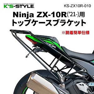 ZX-10Rに適合する｜リアキャリアの商品一覧｜バイクパーツ・用品の総合