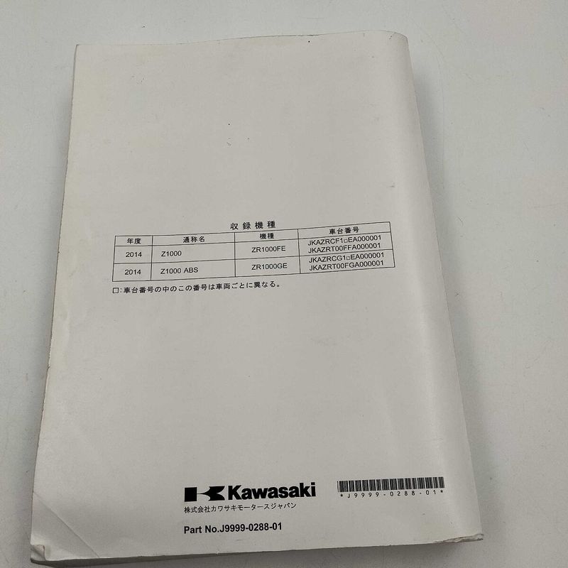 ウェビックガレージセール | カワサキ純正中古パーツ Z1000 サービス