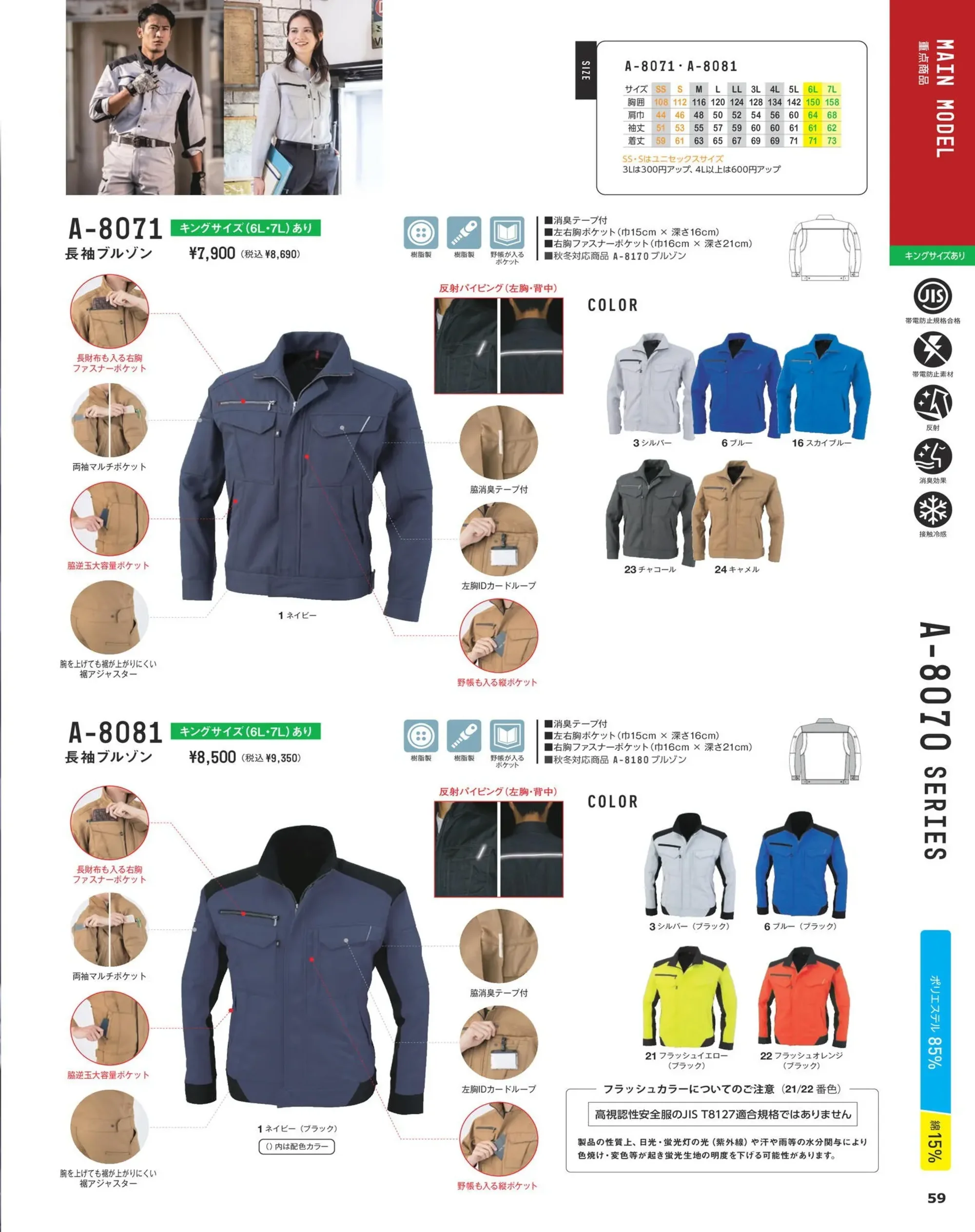 ユニフォーム1.COM 作業服JP 男女ペア コーコス 2025 春夏 長袖