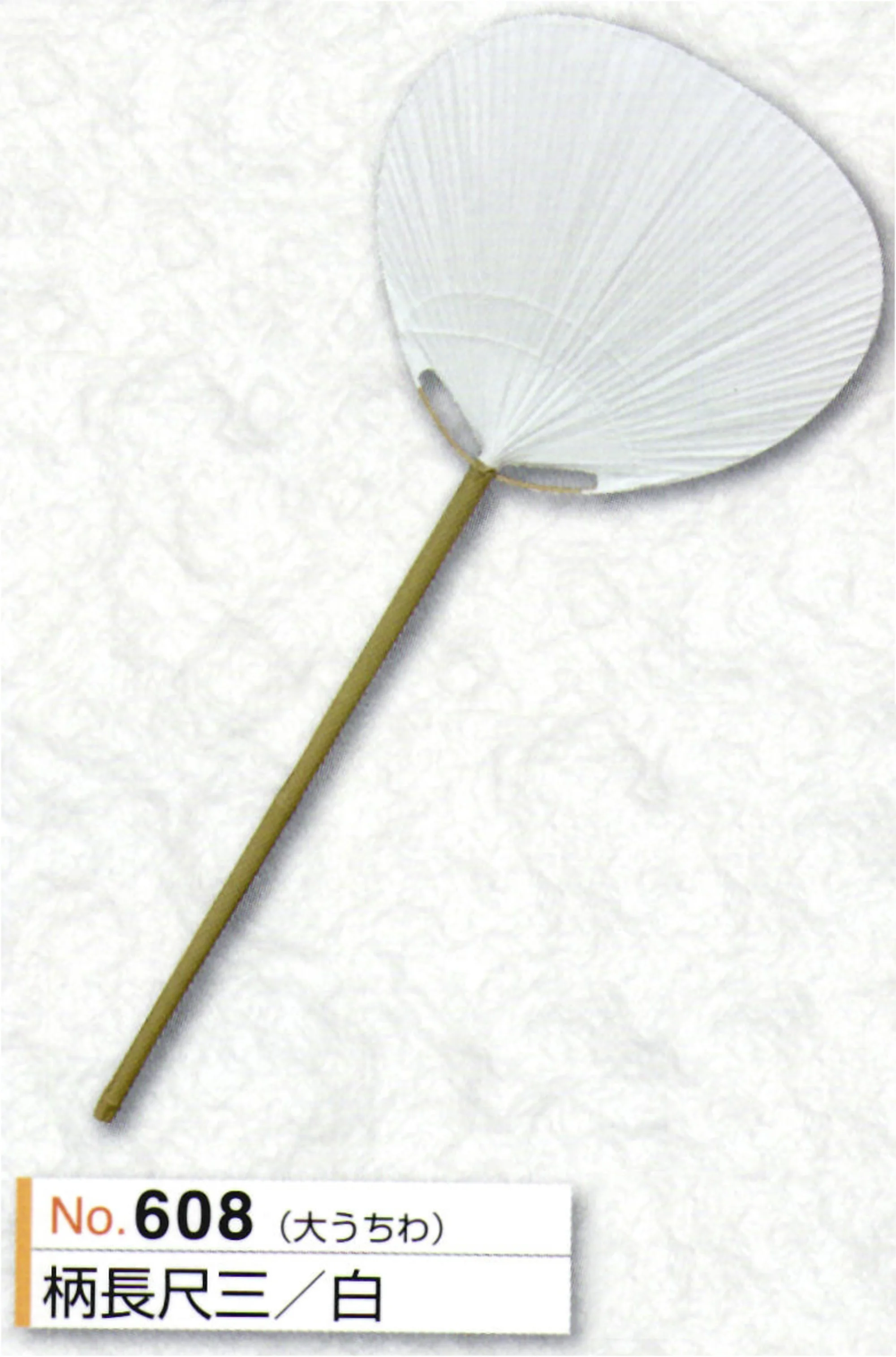 大うちわ 柄長尺三（白/ニス無し） かぐや姫 608 祭り用品・浴衣・股引