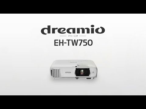 ホームプロジェクター dreamio(ドリーミオ) EH-TW750 EPSON｜エプソン
