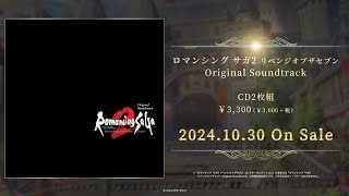 ロマンシング サガ2 リベンジオブザセブン Original Soundtrack | LINE
