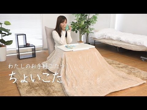 お手軽こたつ「ちょいこた」 TBKTKTSJU [長方形] THANKO｜サンコー