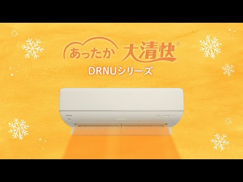 エアコン 2026年 あったか大清快 DRNUシリーズ ホワイト RAS-402DRNU-W