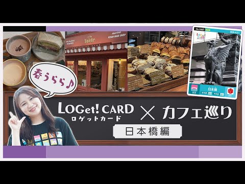 ロゲットカード公式サイト | ニシムラ精密地形模型