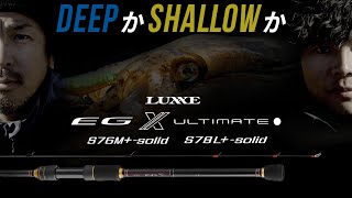 ラグゼ EG X アルティメイト | がまかつ