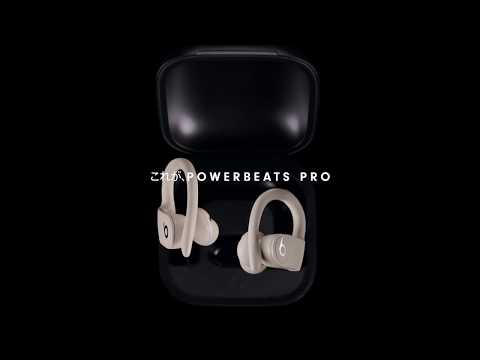 フルワイヤレスイヤホン Powerbeats Pro グレイシャーブルー MXY82PA