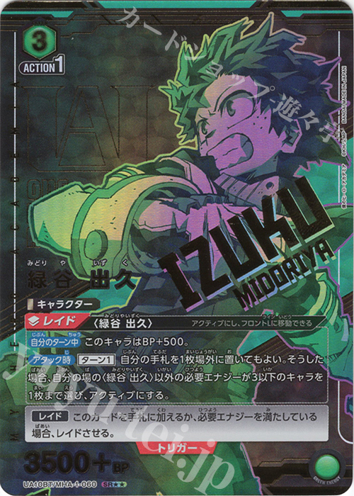 PSA10 ユニオンアリーナ ヒロアカ 緑谷出久 パラレル SR 星3 PSA10