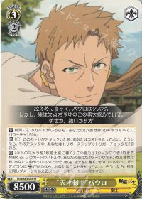 無職転生アニメ記念!パウロ特化軸8電源 | トレカの買取・通販なら