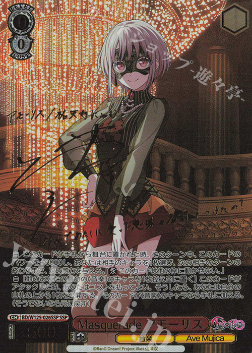 MyGO!!!!! × Ave Mujicaの当たりカード買取価格一覧！フリマ相場、販売