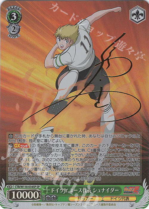 買取強化中】ブースターパック「キャプテン翼」の当たりカード完全網羅