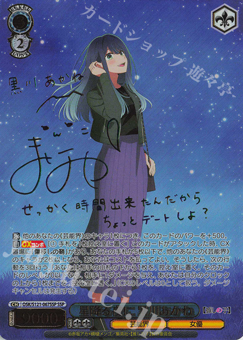 ARS10+ ヴァイス 推しの子 完璧なトレース 黒川あかね SP ARS10+