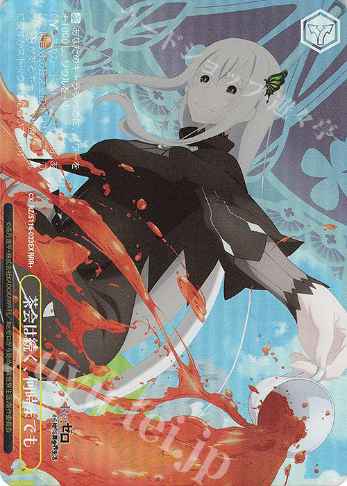 買取中】「Re:ゼロから始める異世界生活 Vol.3」の当たりカード買取