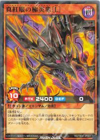 レッドアイズM【カマクラル】 | 遊戯王ラッシュデュエル | トレカ通販