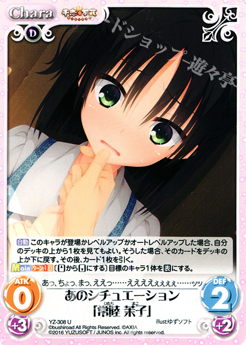 PSA10Chaos ゆずソフト PSA10 chaos TCG 千恋＊万花 ワタシの幸せ 常陸