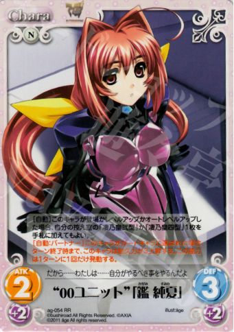 chaos TCG マブラヴ 00ユニット 鑑純夏 AG-054 SP サイン入 chaos TCG