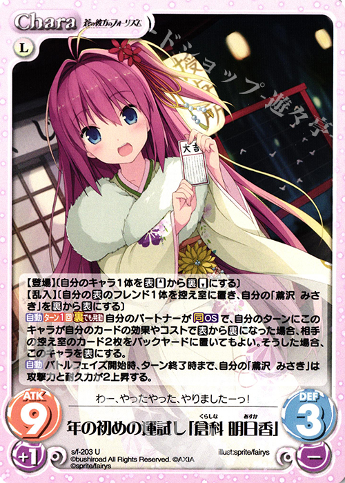 Chaostcg 青空の魔術師「倉科 明日香」 倉科明日香 SP ChaosTCG 青空の