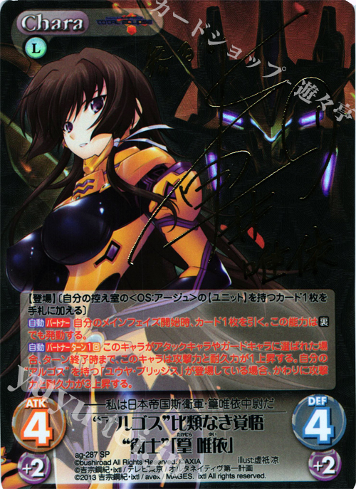 Chaos サイン 「篁 唯依」「クリスカ」「イーニァ」 マブラヴ カオス