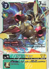 パートナーと共に環境を駆け抜けろ!第91回「ラピッドモンX抗体