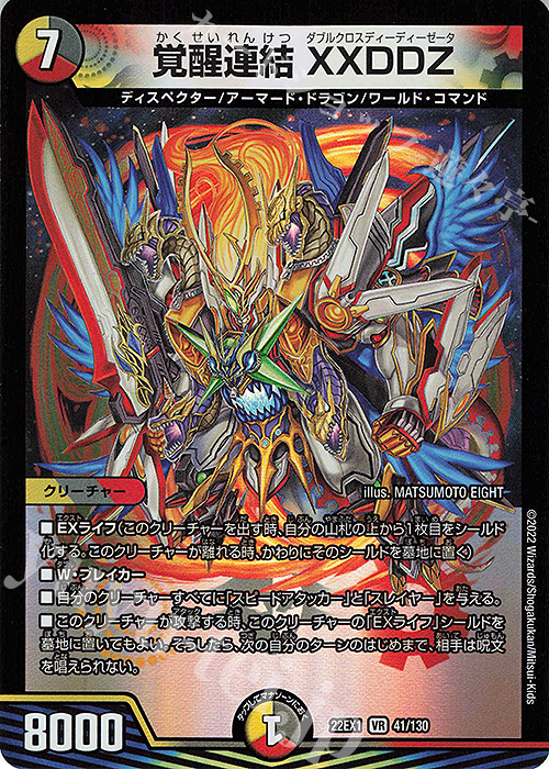 デュエルマスターズ dm1〜dm28までのふSR.VRコンプリートファイル