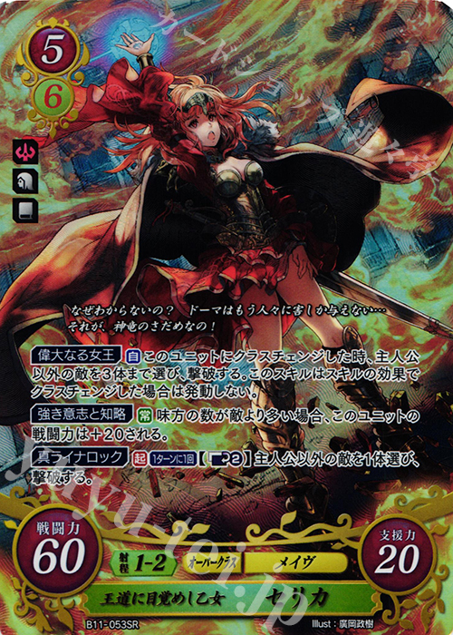 ファイアーエムブレム サイファ セリカ SR+